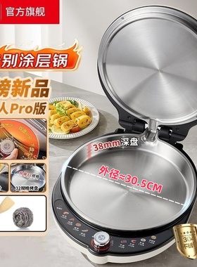利仁小钢人电饼铛pro版0涂层不锈钢盘38mm加深家庭用2000W可调火