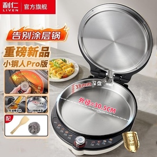 利仁小钢人电饼铛pro版 0涂层不锈钢盘38mm加深家庭用2000W可调火