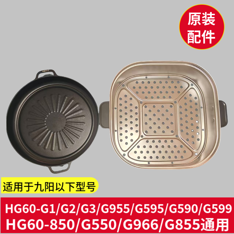 九阳煎烤盘电火锅蒸格6L大容量
