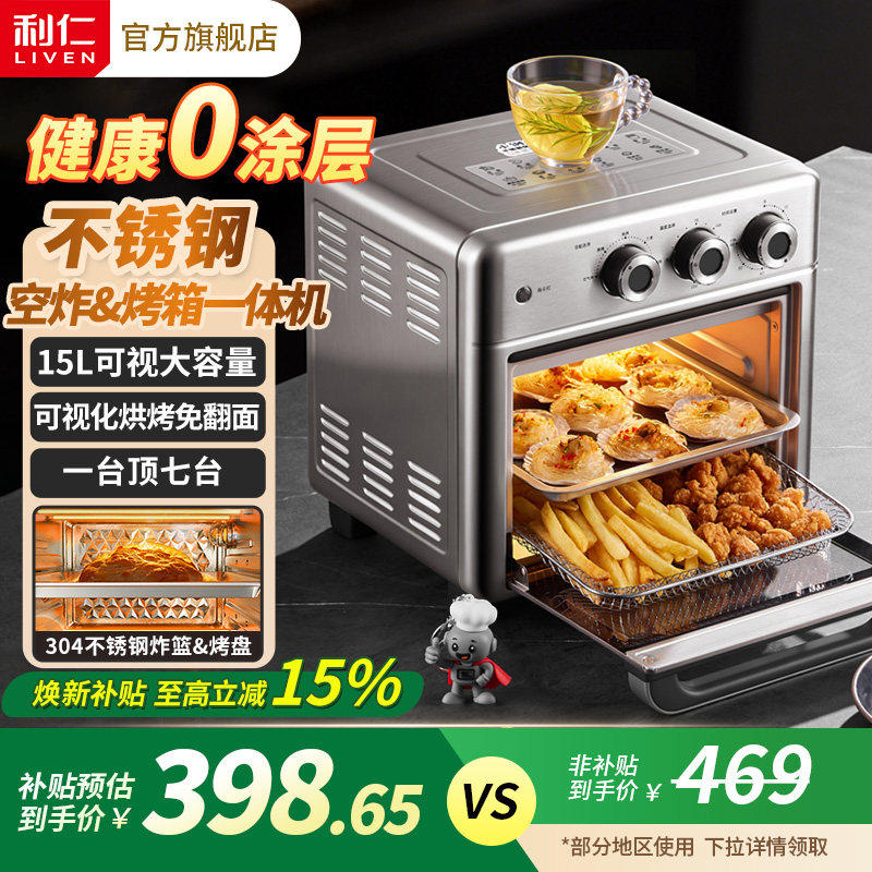 利仁小钢人不锈钢可视空气炸锅烤箱多功能一体机二合一家用电炸锅