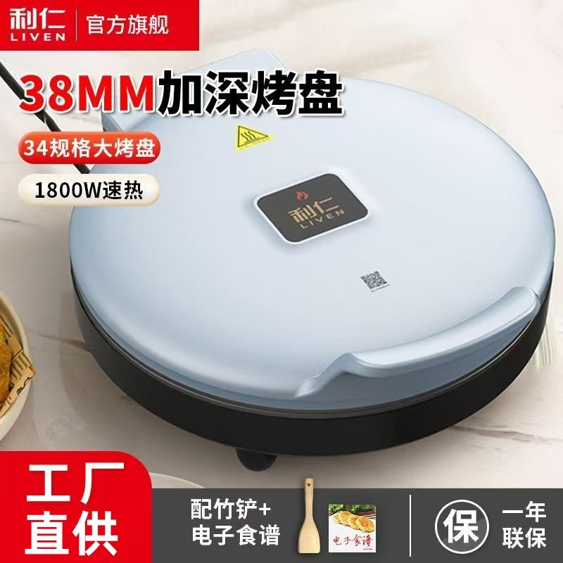利仁电饼铛档家用双面加热迷你小型全自动断电加深款煎饼机烙饼锅