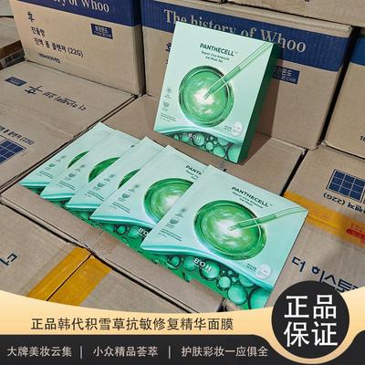 韩国BOH升级新版积雪草修护安瓶精华凝胶面膜 补水保湿舒缓
