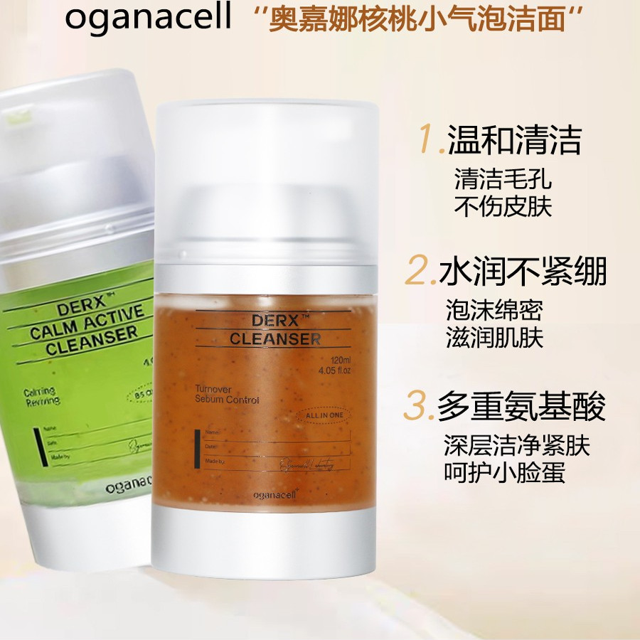 韦雪同款!OGANCELL奥嘉娜核洁面