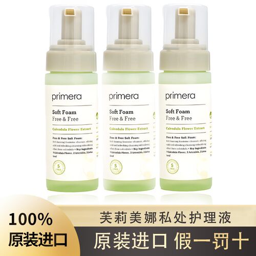 PRIMERA芙莉美娜女性私处护理液