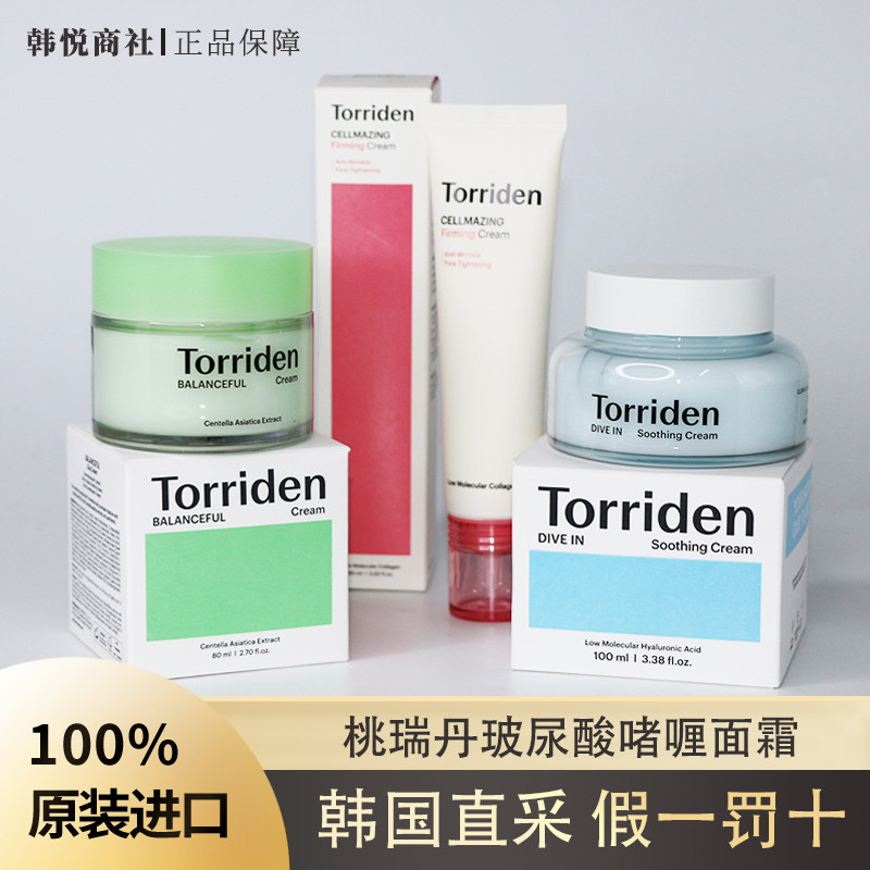 爆水 韩国Torriden桃瑞丹玻尿酸啫喱面霜100ml清爽补水保湿