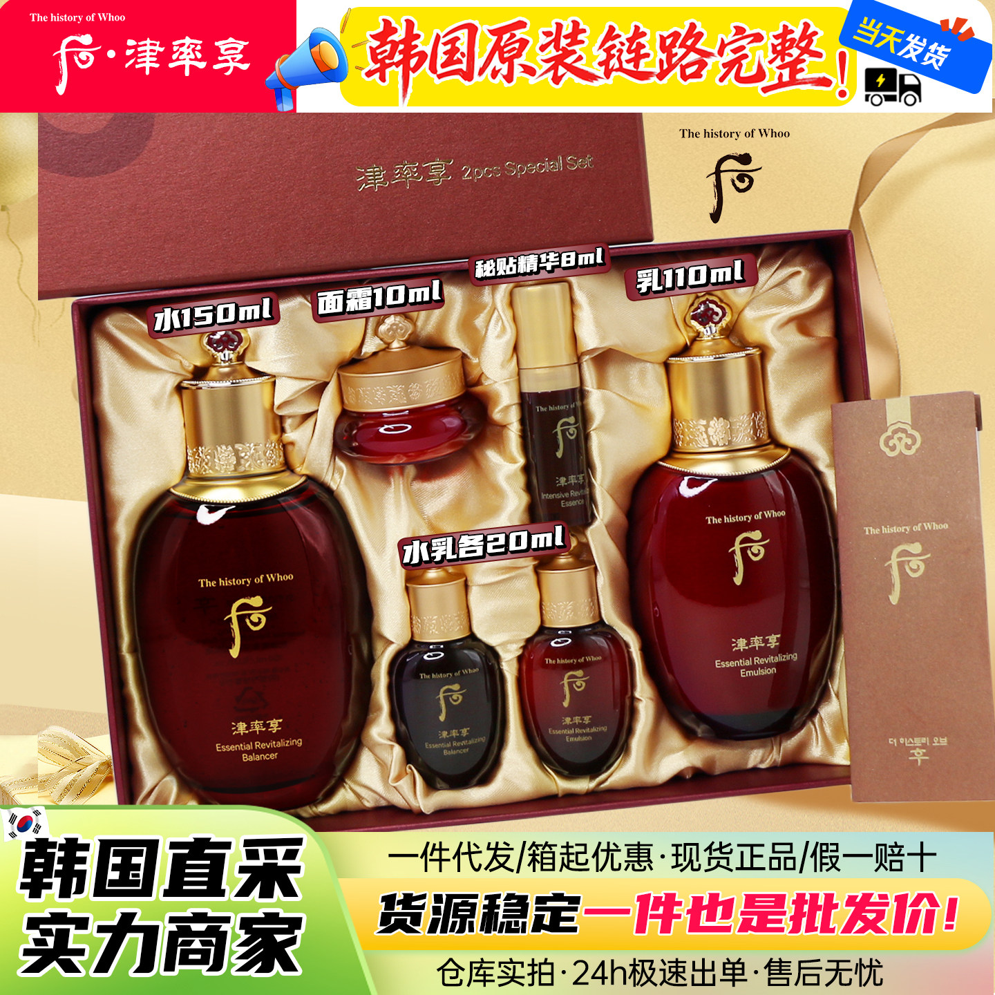 韩国WHOO后津率享套装水乳紧肤紧实护肤套盒天气丹旗舰店官网正品
