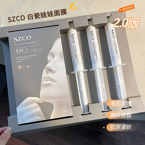 韩国co2注氧碳酸炮灌注面膜