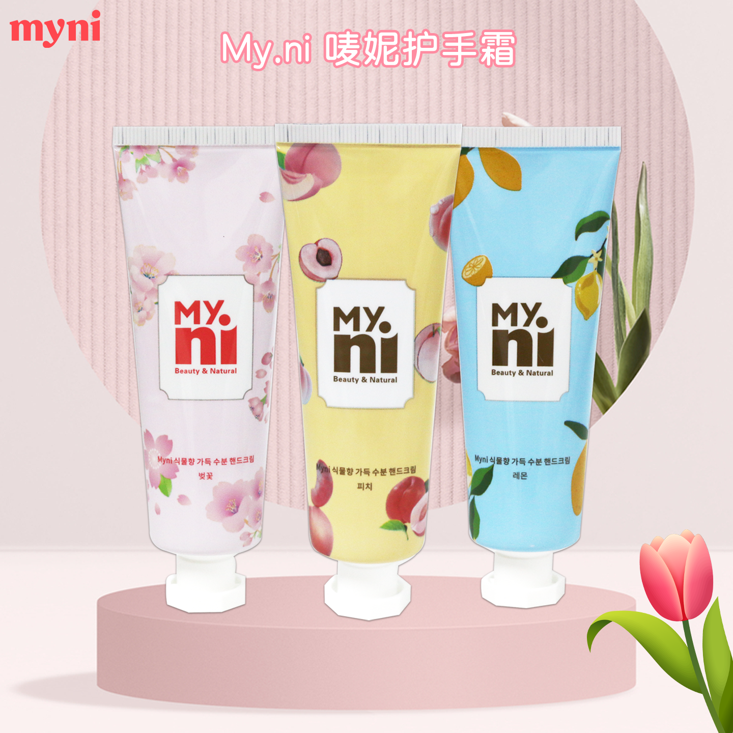 日东MYNI唛妮护手霜持久保湿滋润