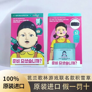韩国芭兰歌林BRINGGREEN限定鱿鱼联名茶树积雪草面膜棉片唇釉唇膏