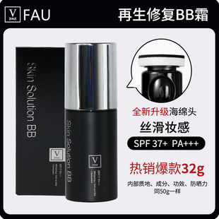 韩国正品V FAU再生BB霜黑管CC棒 保湿粉底液修复提亮肤色遮瑕气垫