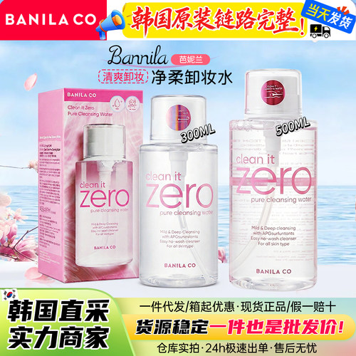 zero芭妮兰眼唇脸按压清爽卸妆水