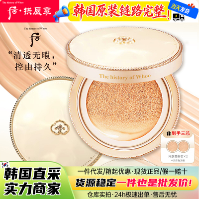 韩国Whoo后拱辰享美黄金气垫BB套