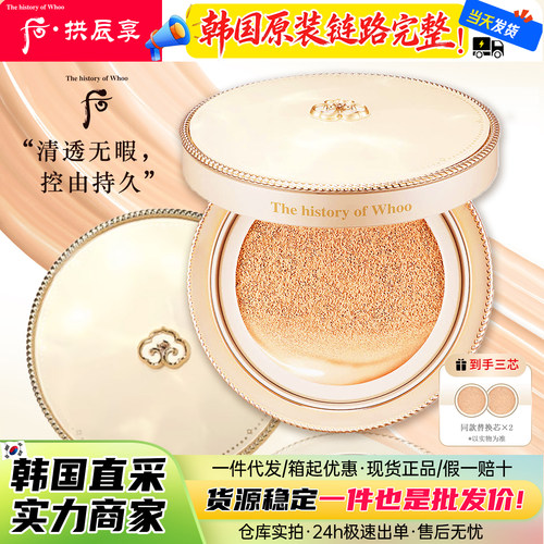 韩国Whoo后拱辰享美黄金气垫BB套