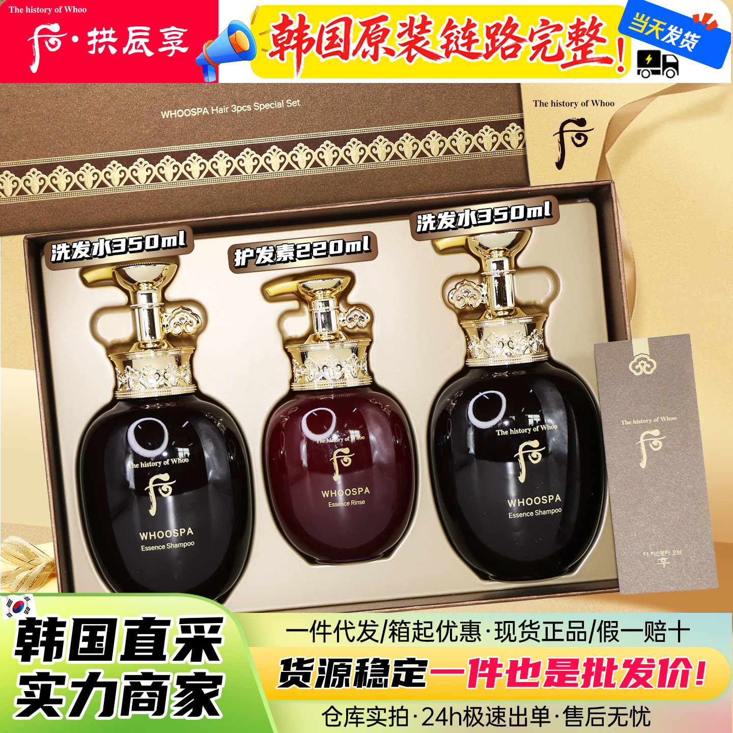 韩国whoo后拱辰享津率享洗发水350ml护发素套盒滋养洗发强韧企划