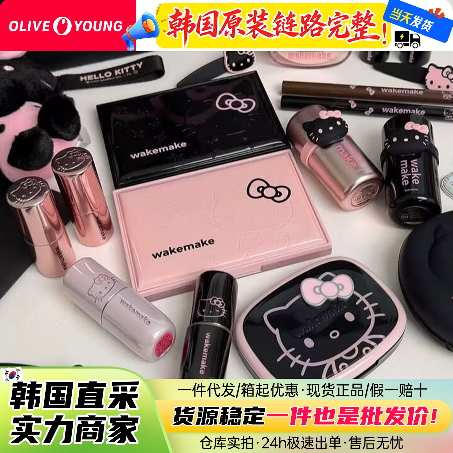韩国wakemake 联名hello Kitty黑粉限定唇釉眼线笔眉笔散粉限定套