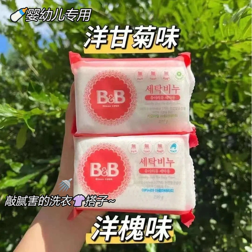 婴儿专用进口宝宝洗衣皂保宁洋槐