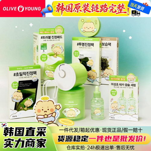 abib联名弱酸鱼腥草面膜棉片精华