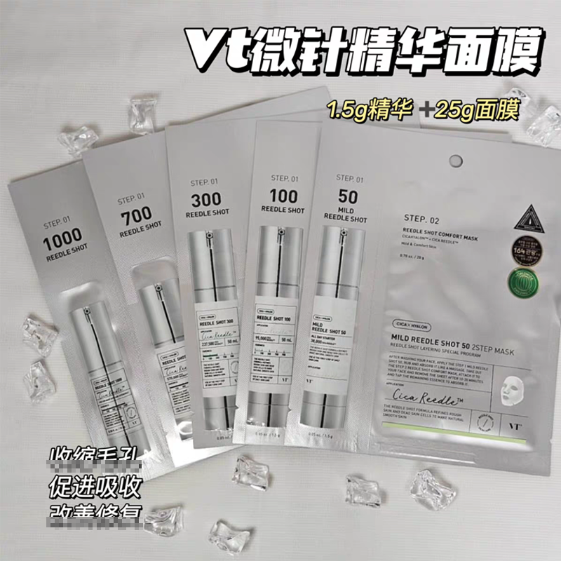 韩国vt微针精华面膜微晶促吸收