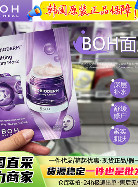 韩国boh胶原蛋白热马吉3D面膜