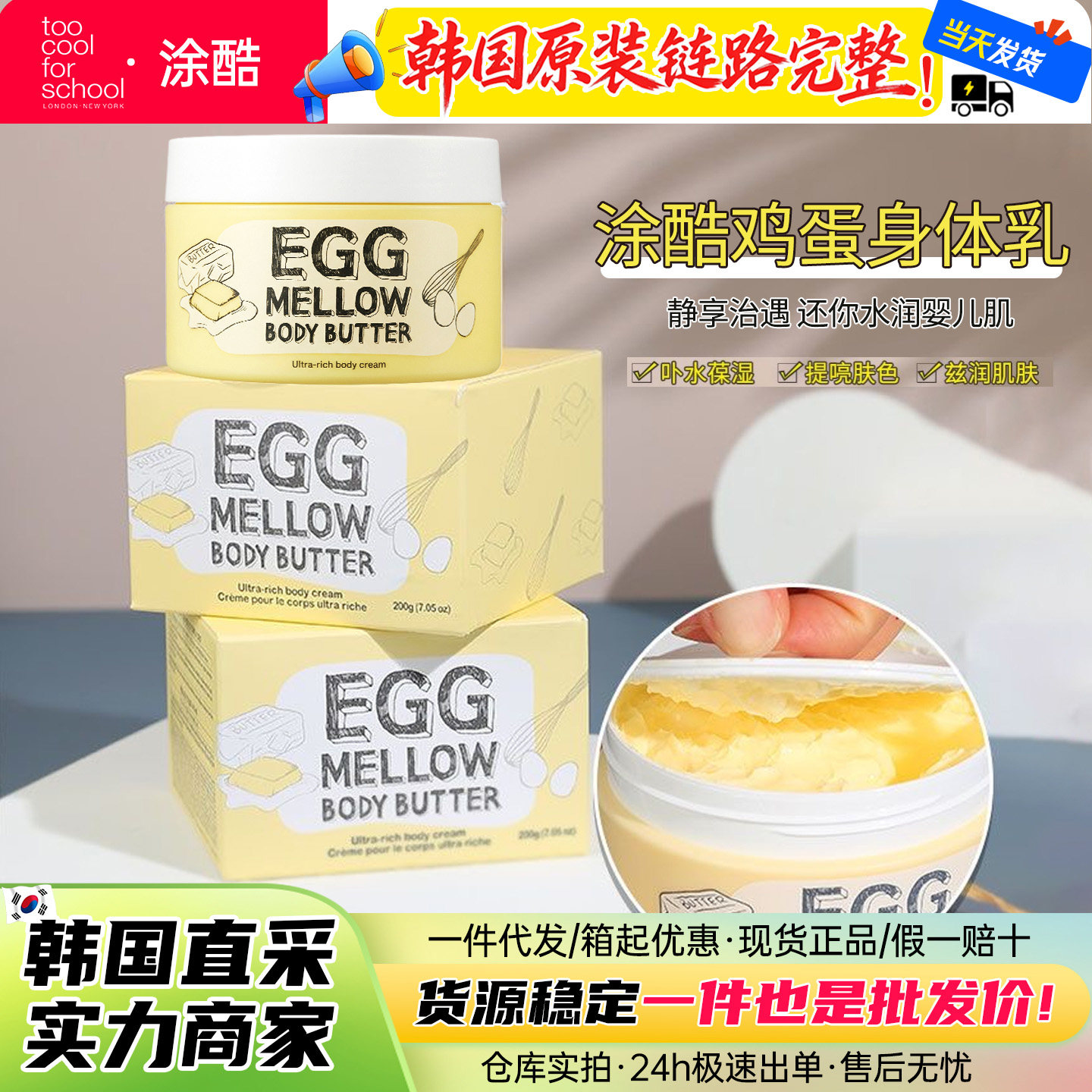 韩国too cool for school涂酷鸡蛋身体乳egg身体奶油霜补水保湿霜