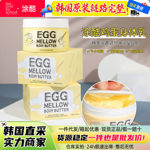 涂酷鸡蛋身体乳奶油霜补水保湿霜