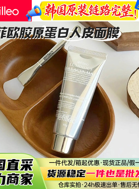 韩国lefilleo胶原蛋白人皮面膜