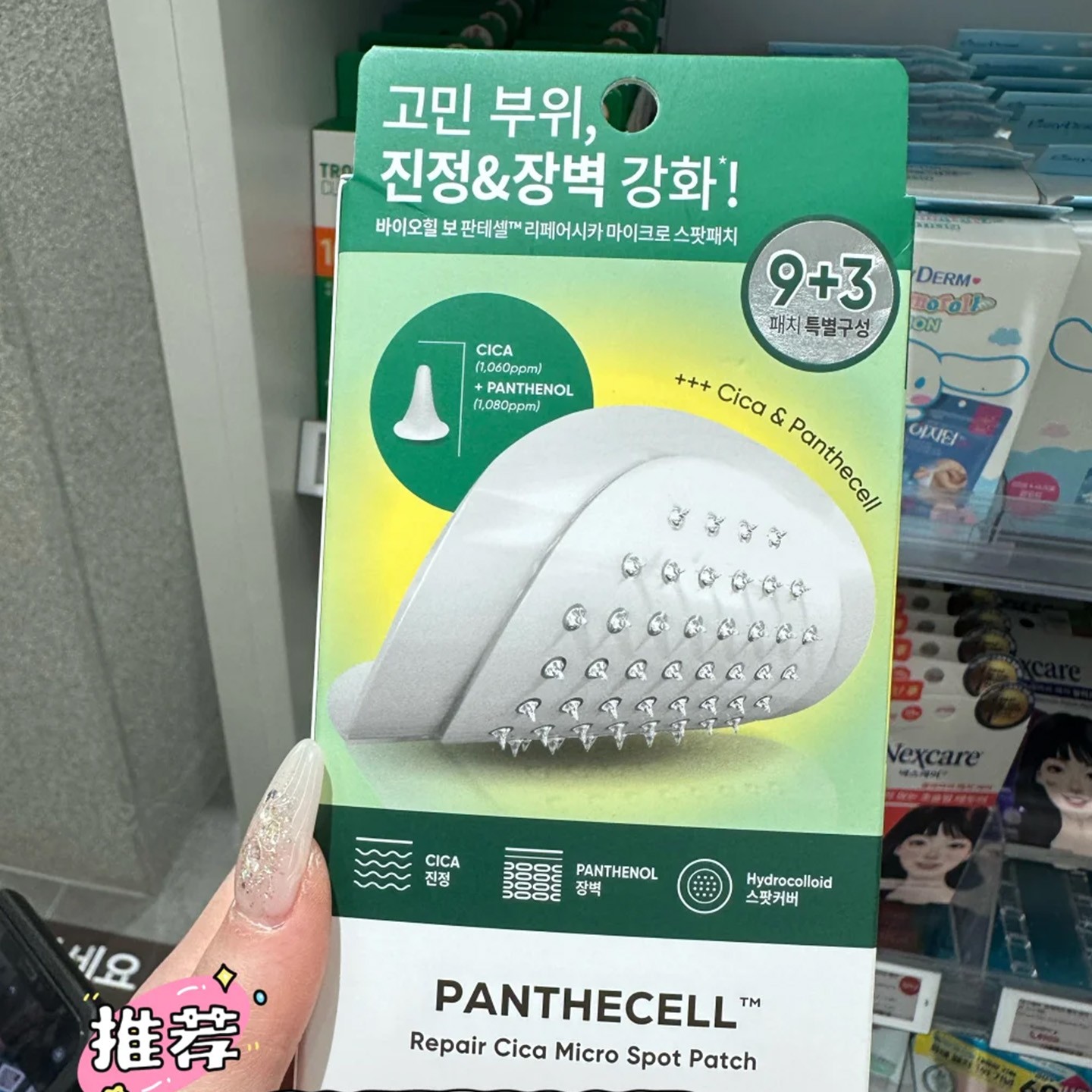 韩国BOH微针积雪草痘痘贴