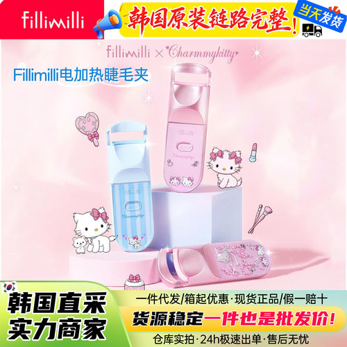 7月联名Fillimilli电热睫毛夹