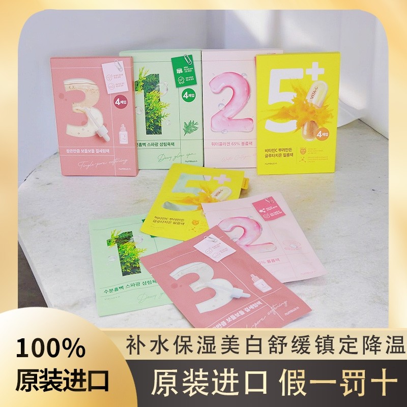 韩国numbuzin补水数字精华面膜