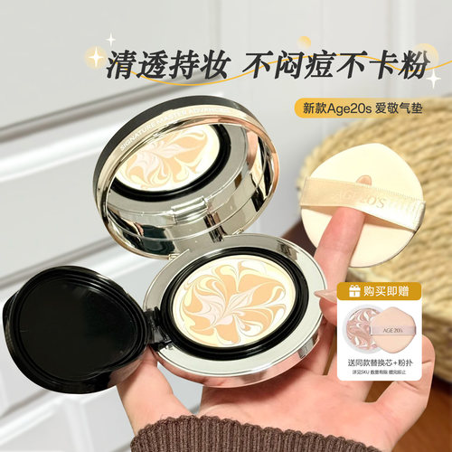韩国正品age20s爱敬遮瑕保湿气垫
