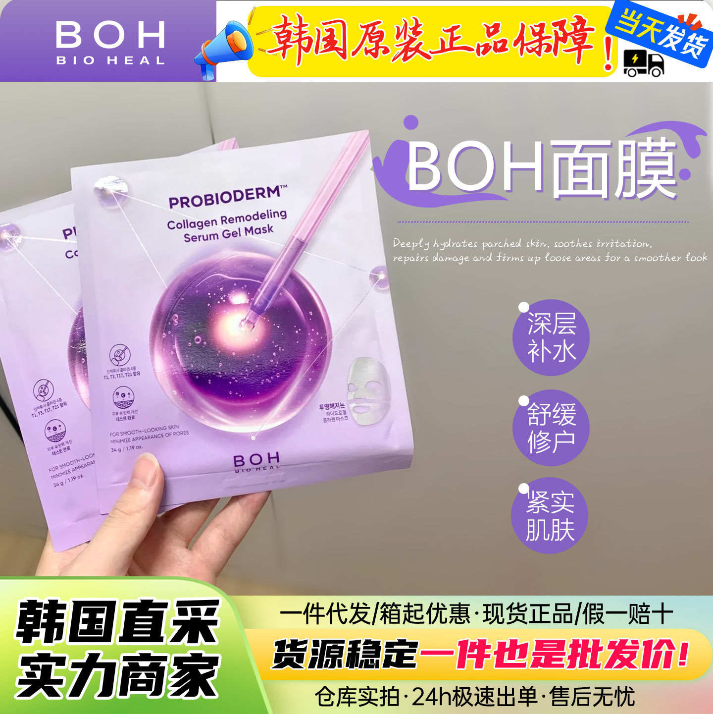 韩国boh胶原蛋白热马吉3D面膜