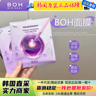 提起来了 韩国boh面膜胶原蛋白热马吉3D提拉面膜V脸面膜补水保湿