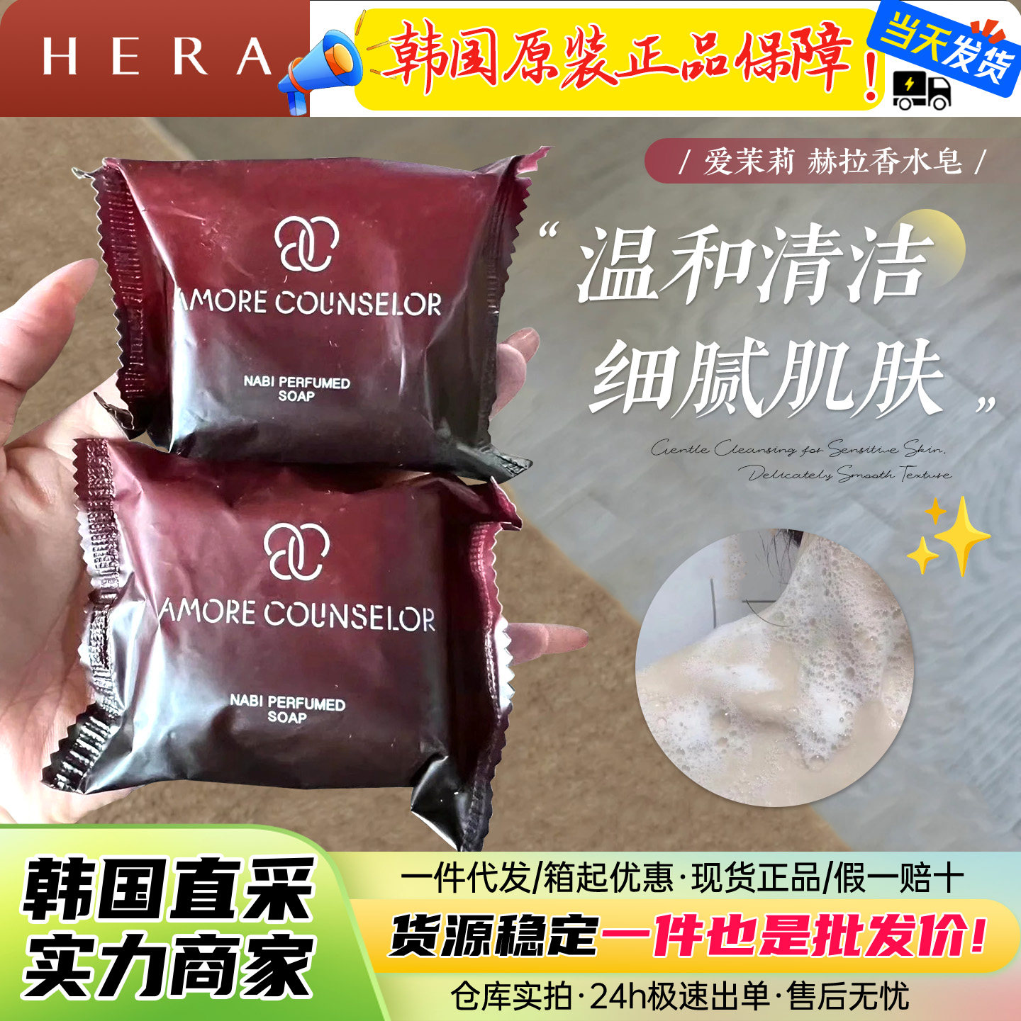 韩国正品赫拉香水皂香皂香味清新淡香酒店洗澡手全身女男士沐浴皂