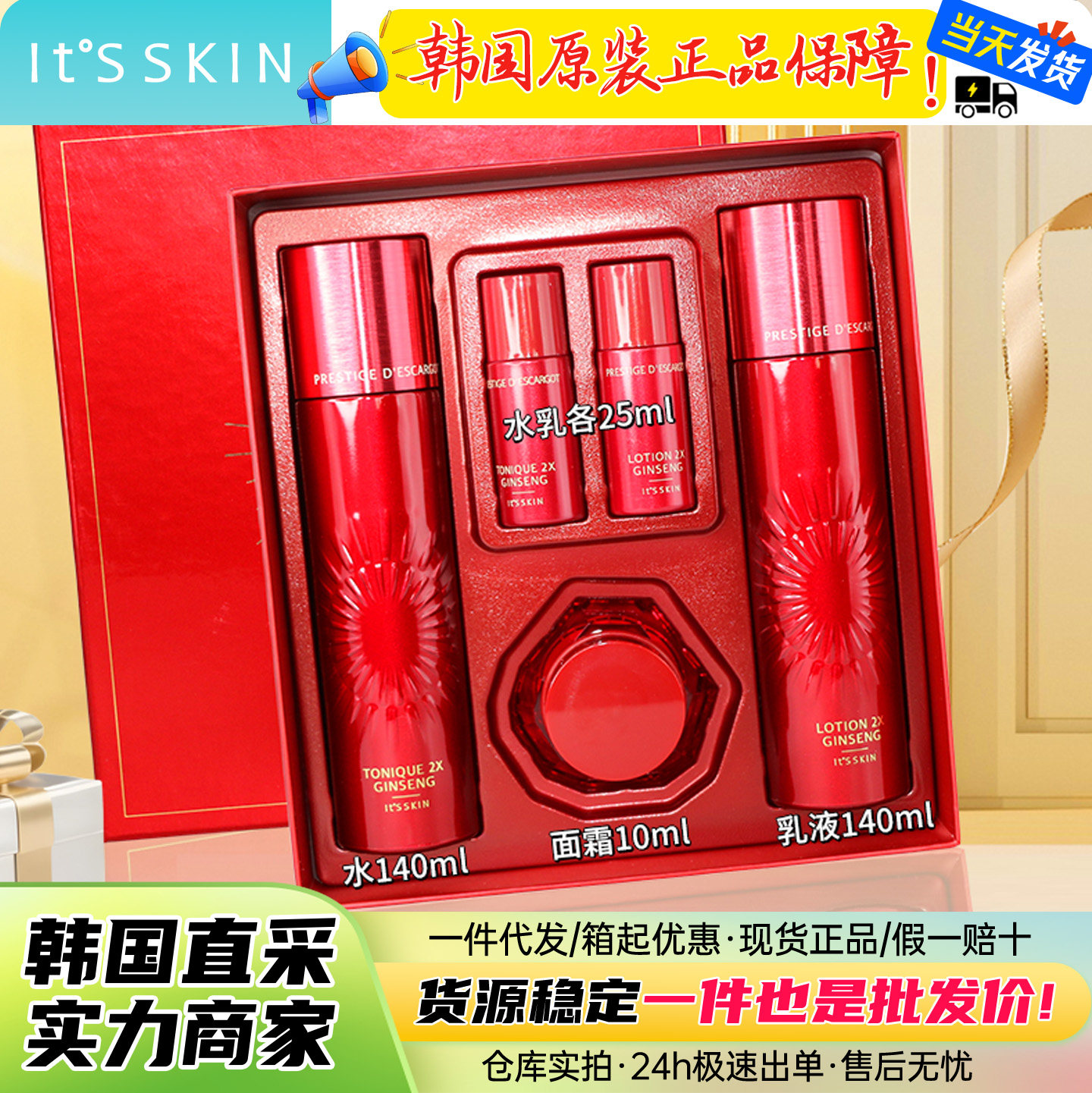 韩国it's skin伊思晶钻蜗牛红参水乳套盒装补水葆湿缇亮紧实