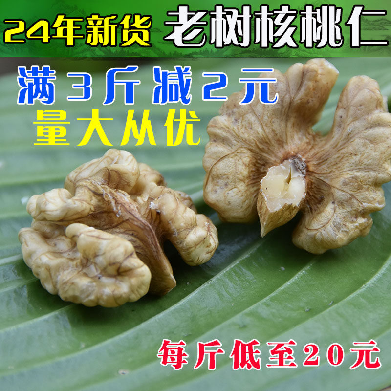 2026年新货原味核桃仁成县核桃野生老树核桃肉