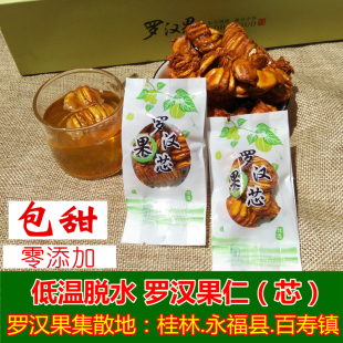 低温脱水鲜罗汊果仁茶 广西桂林特产罗汉果茶袋装 大果芯干果饼散装