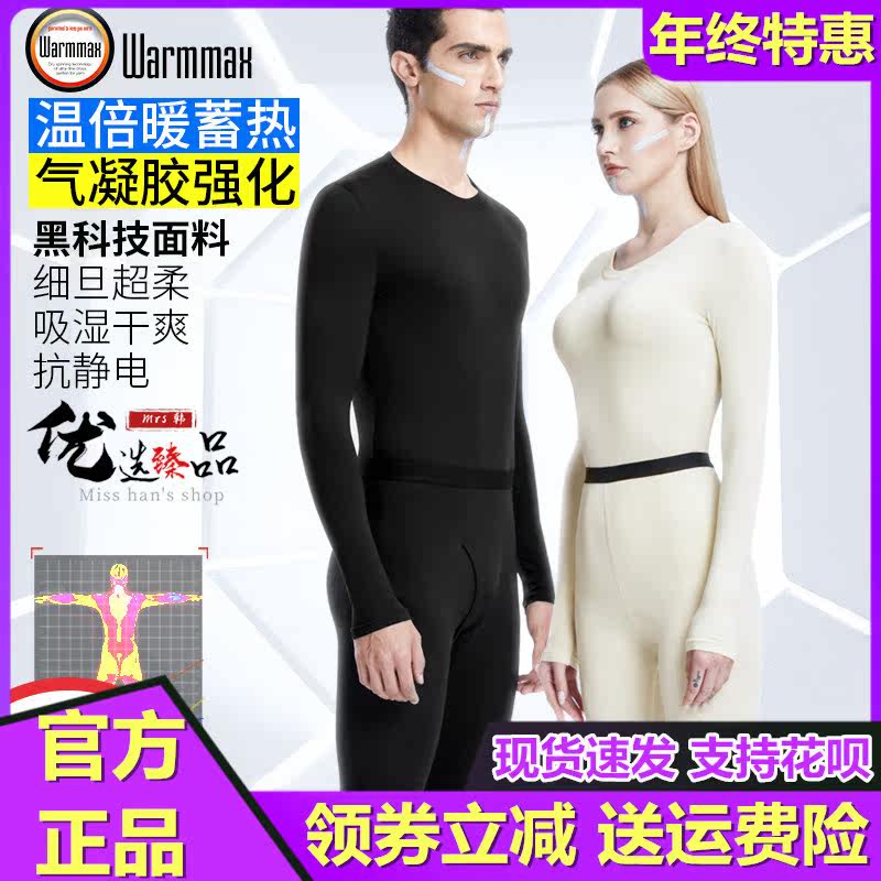 3Supield素湃气凝胶保暖内衣套装501加厚女速干秋衣秋裤男护肩护膝