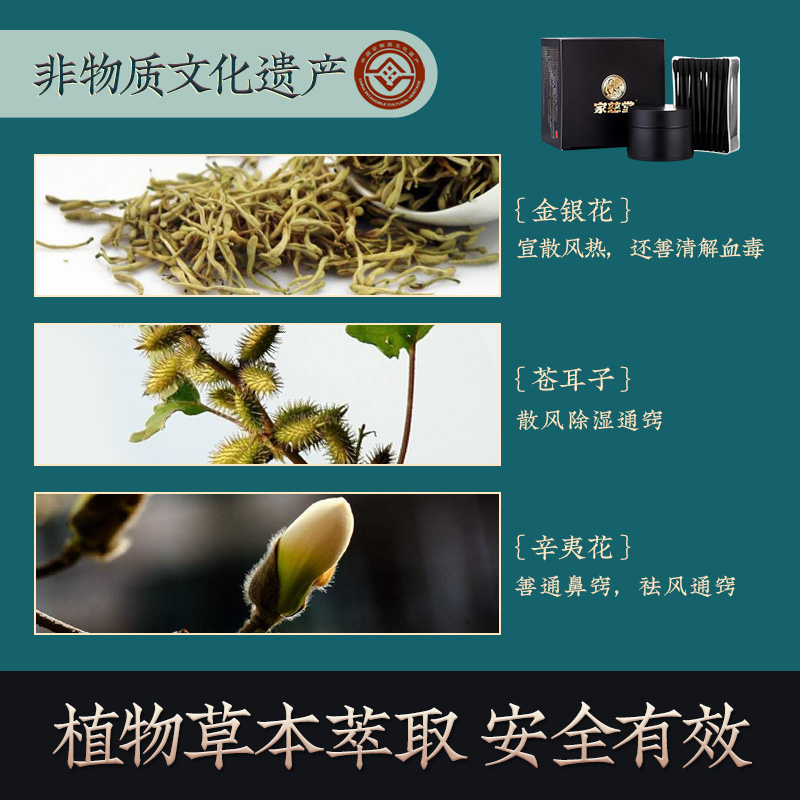 家慈堂沐鼻膏天然植物安全萃取缓解鼻塞缓解鼻子不适 30g盒-封面