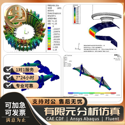 ANSYS Fluent Abaqus Adams CAE有限元分析CFD运动仿真lsdyna代做