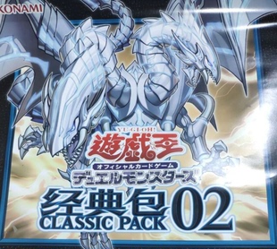 早晨卡牌 游戏王 简体中文版 经典包02 国行简中原盒补充包 CPL2