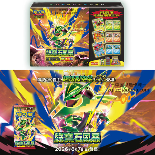 PTCG卡牌繁中M6绿宝石风暴烈空坐