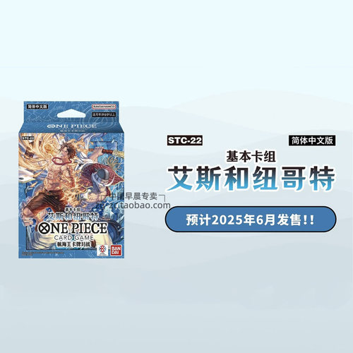 海贼王卡牌艾斯和纽哥特预组