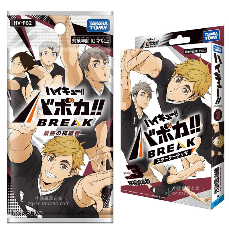 排球少年挑战者卡牌游戏TCG收藏卡补充包预组卡包对战卡组第2弹,模玩/动漫/周边/娃圈三坑/桌游,桌游卡牌,淘宝优惠券,粉丝福利购,淘宝优惠卷