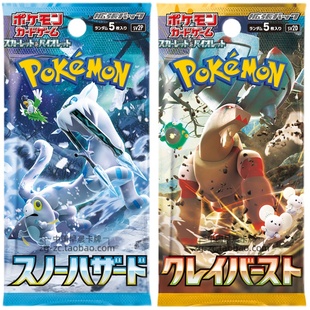 PTCG宝可梦卡牌日文日版SV2P SV2D补充包 奇树 原盒卡包SV2原箱货