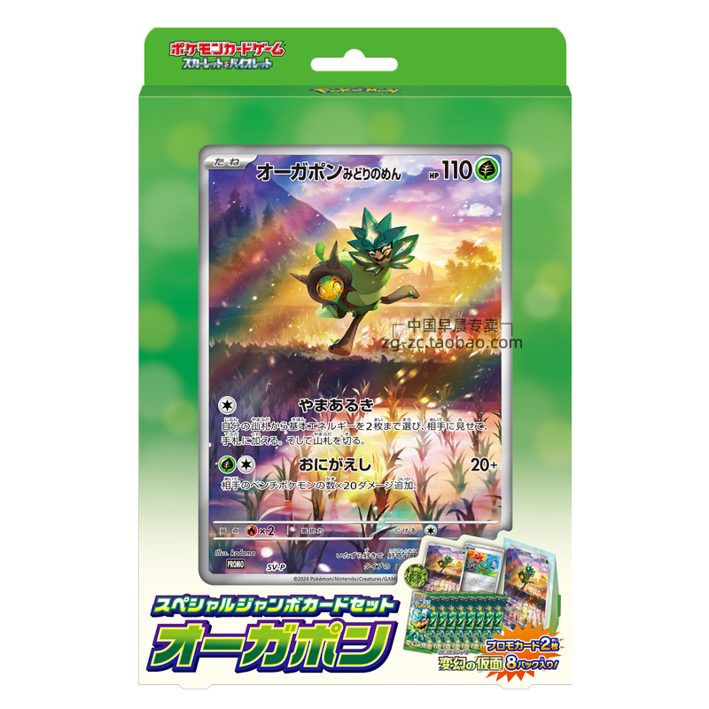 喷火龙古剑豹日版SV6PTCG卡牌