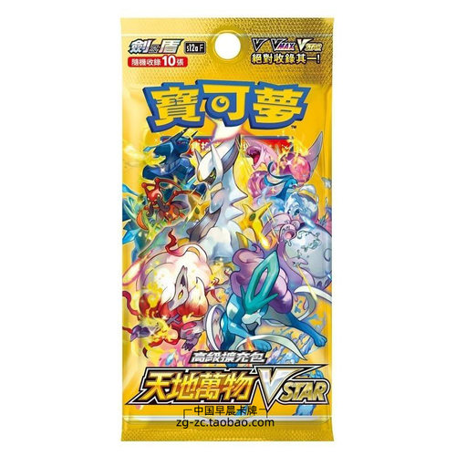 PTCG宝可梦卡牌S12aF补充包