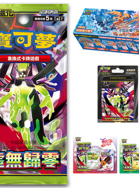 PTCG宝可梦卡牌M3F繁体中文扩充包繁中虚无归零喷火龙特别组合盒