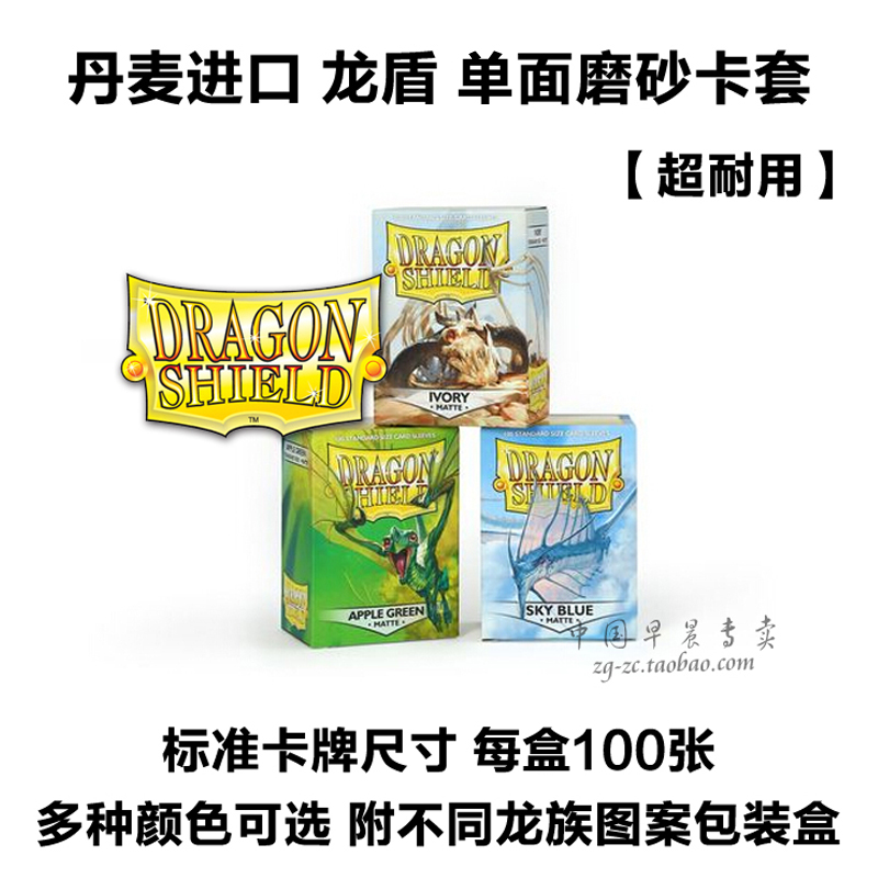 丹麦龙盾磨砂牌套万智牌卡套MTG DRAGON SHIELD 阵面对决WS100张 模玩/动漫/周边/娃圈三坑/桌游 桌游配件 原图主图