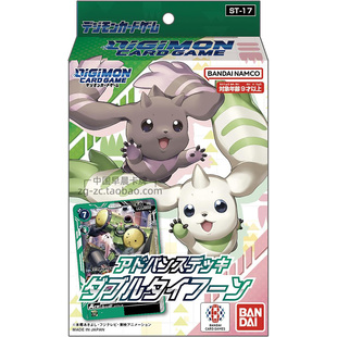 数码宝贝/暴龙日版卡牌ST17预组进阶卡组DTCG双重龙卷风日文版