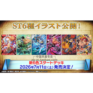 海贼王日版日文卡牌ST31/32/33/34/35/36预组航海王TCG卡组起始卡